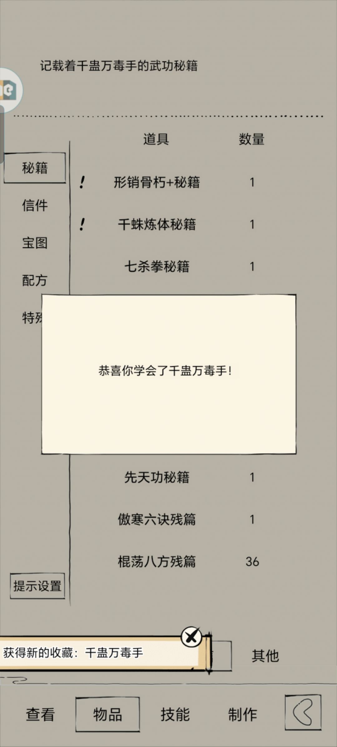 终于有万毒手了 1