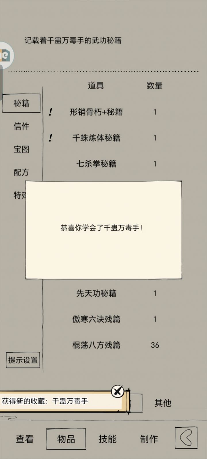 终于有万毒手了截图