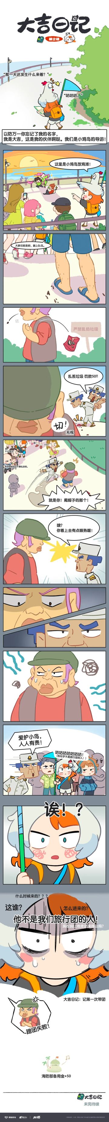 大吉日记 | 02 奇怪的家伙混进来了？