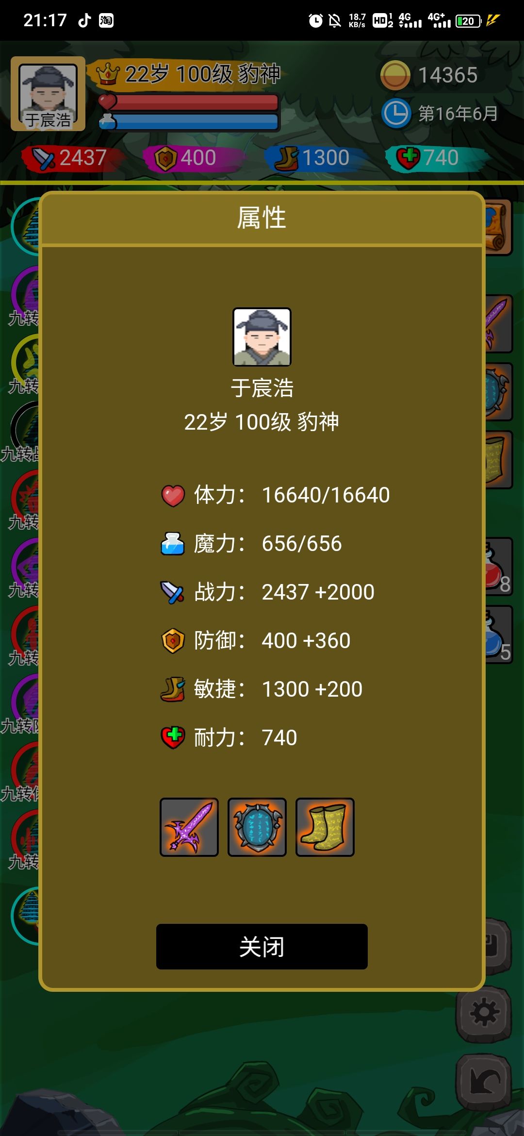 怒气,永远的神! 1