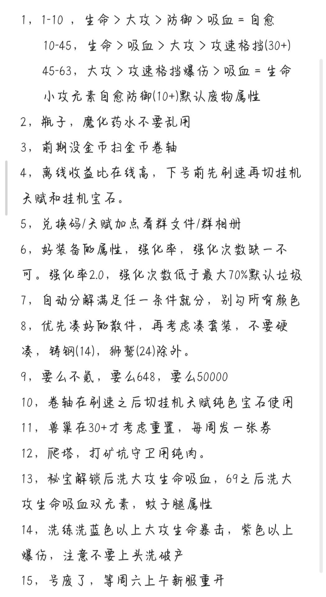 写一点指导性的过关攻略 2