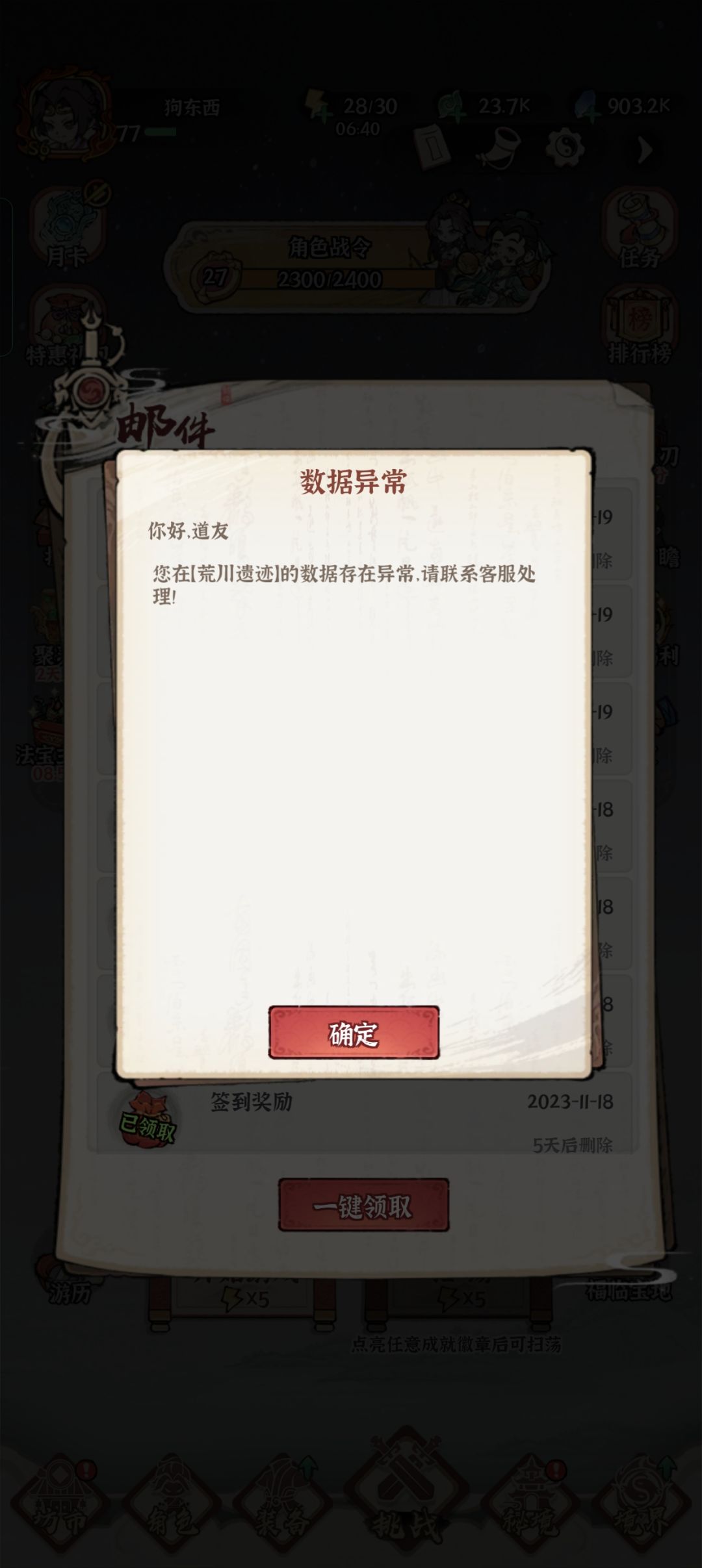 游戏老是发邮箱提醒我 3