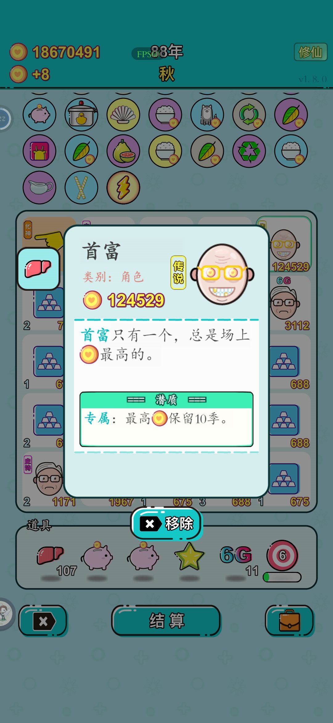 首富在保存游戏退出重进之后就没之前的钱了 1