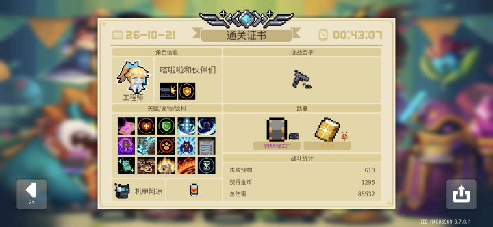 可曾听闻过一人成军的传说截图