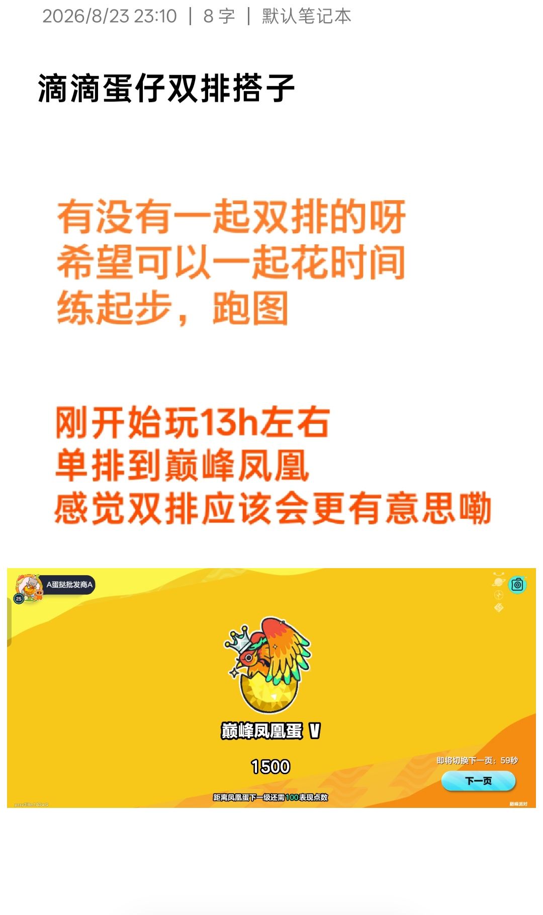 滴滴蛋仔双排搭子嘞 1