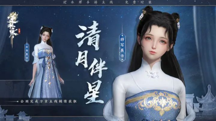 逆水寒手游时装(女)截图