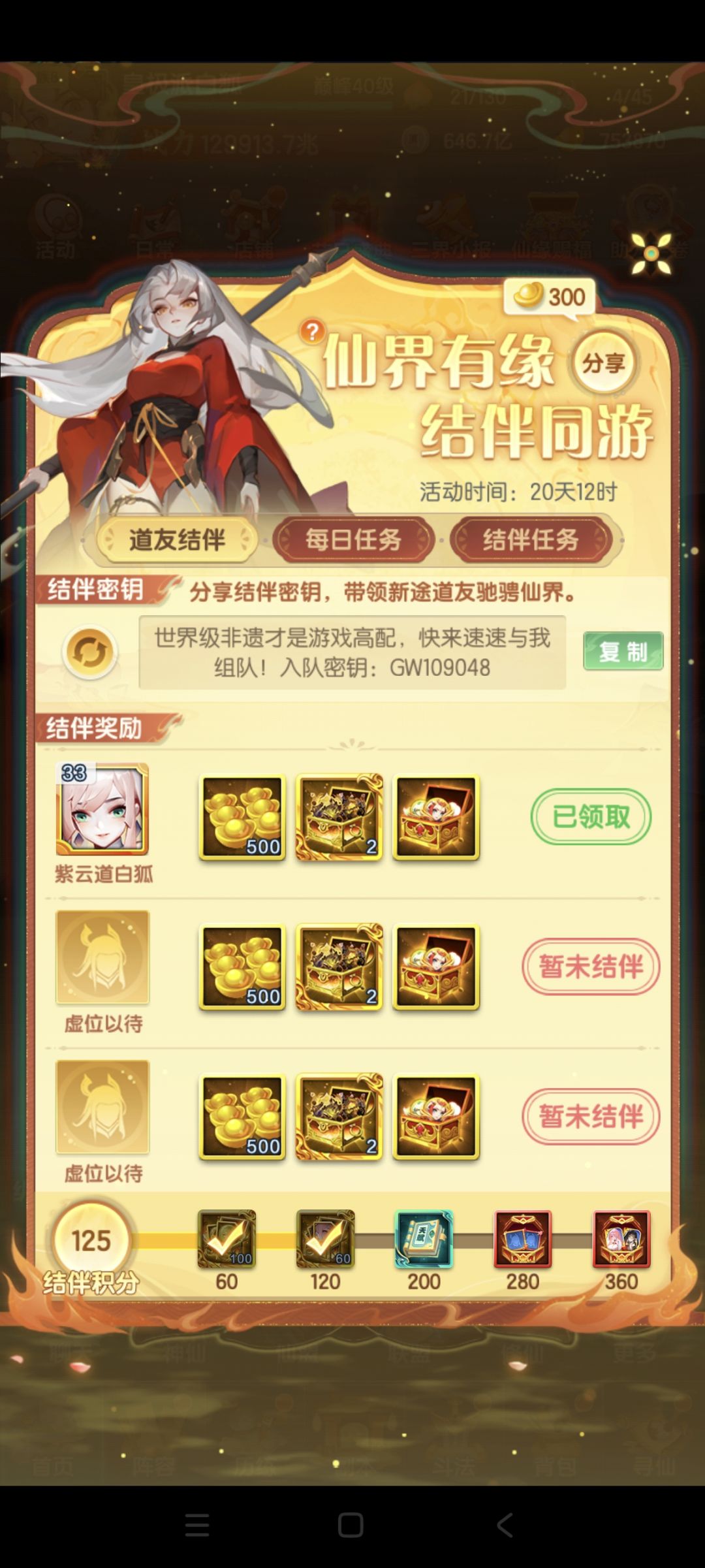 结伴密钥：GW109048 ，3缺2 2