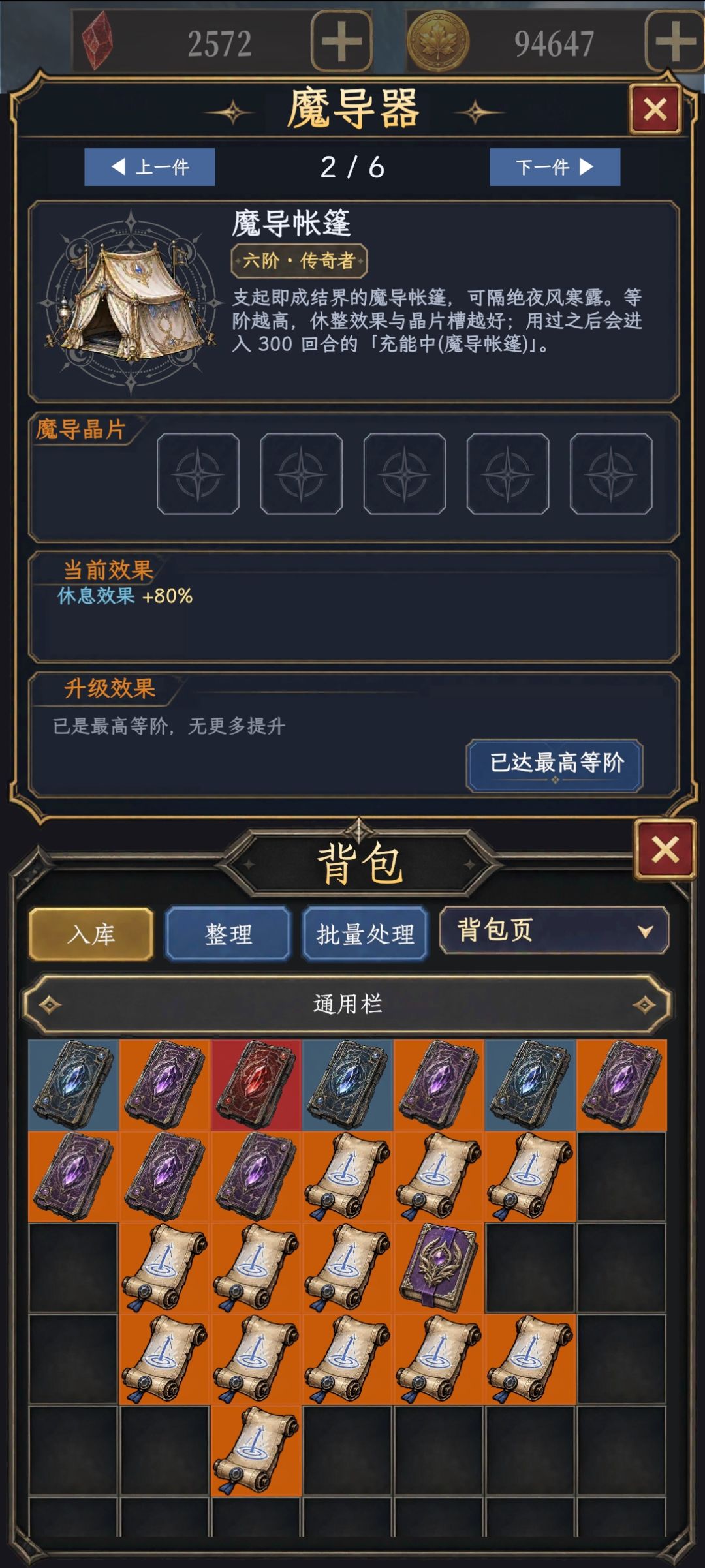 魔导器满级一览 2
