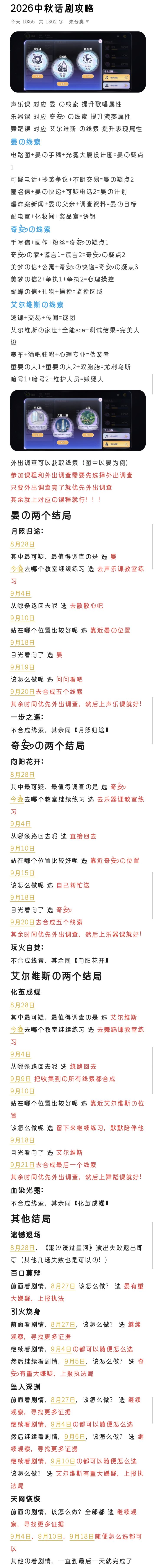 #小花仙月影光冕中秋创作大赛 国庆快乐，奉上中秋话剧攻略~~友友们天天开心截图