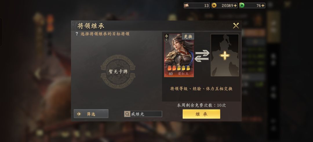 我戚继光怎么找不到了 2