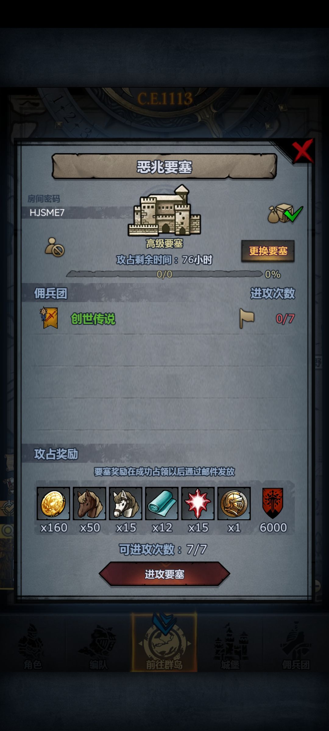 发车,今天收 3