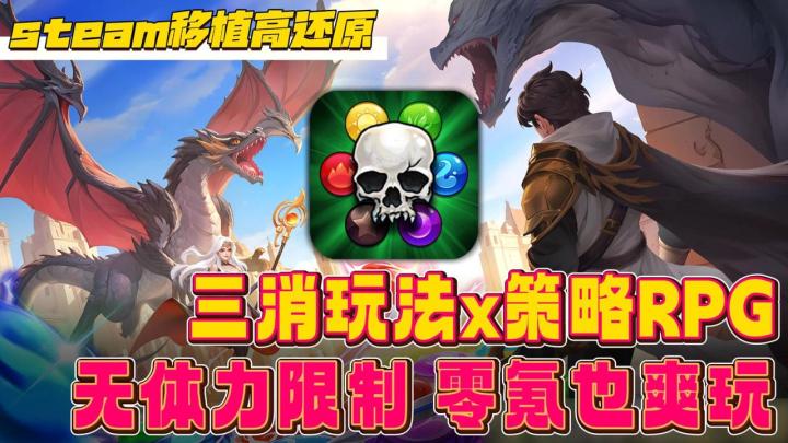 💎三消玩法x策略RPG🥳无体力限制+零氪爽玩♟️脑力博弈策略至上截图