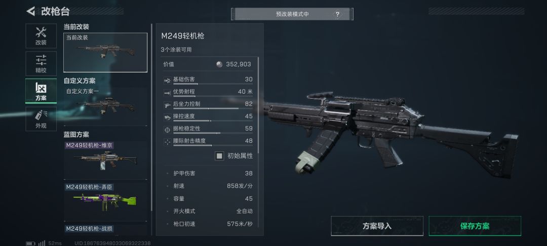 性价比m249方案 2
