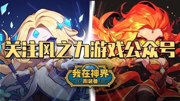 【福利活动】风之力游戏夏日市集活动回顾（含礼包码）