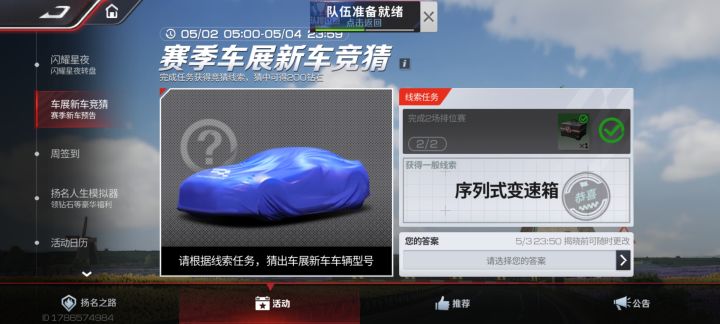 新车竞猜截图