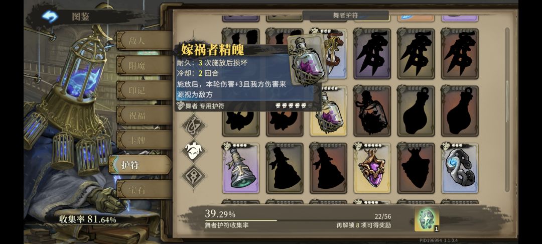 舞者护符 1