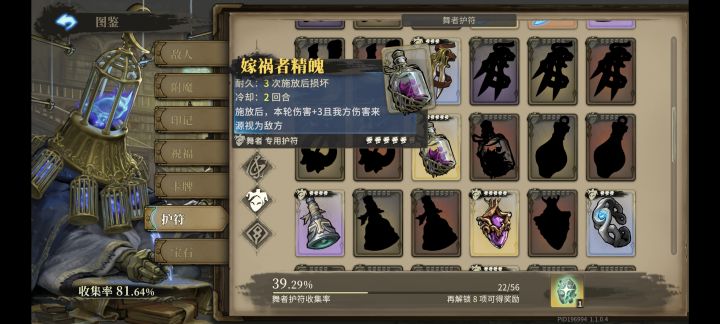 舞者护符截图