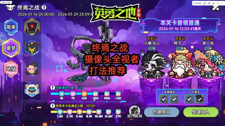 英勇之地手游S2 :终焉之战 摄像头全视者打法推荐截图