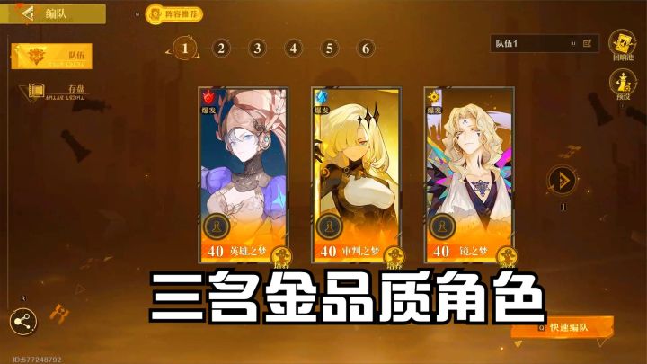 无尽梦回:又出俩金!直接上阵三名金角色,远近搭配操作很丝滑!截图