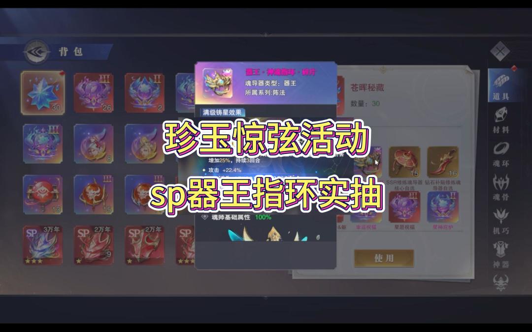 斗罗大陆魂师对决：器王指环实抽及抽取建议！截图