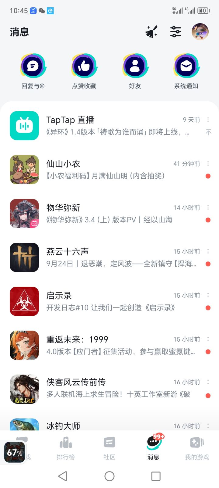 信息99+?截图