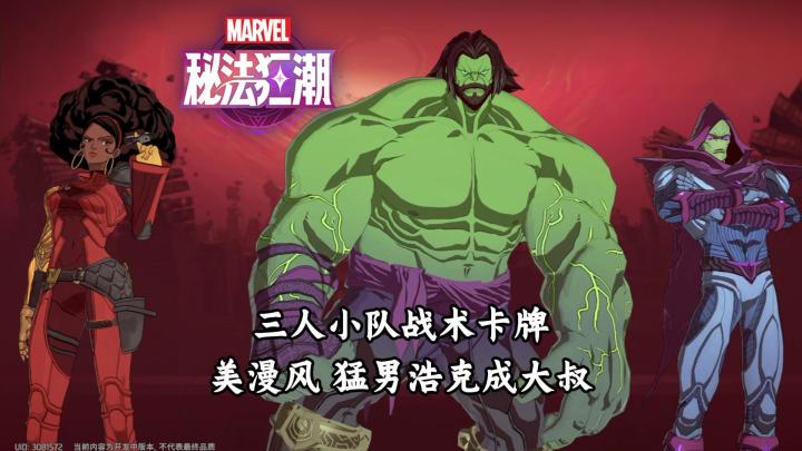 【漫威：秘法狂潮】试玩实况解说截图
