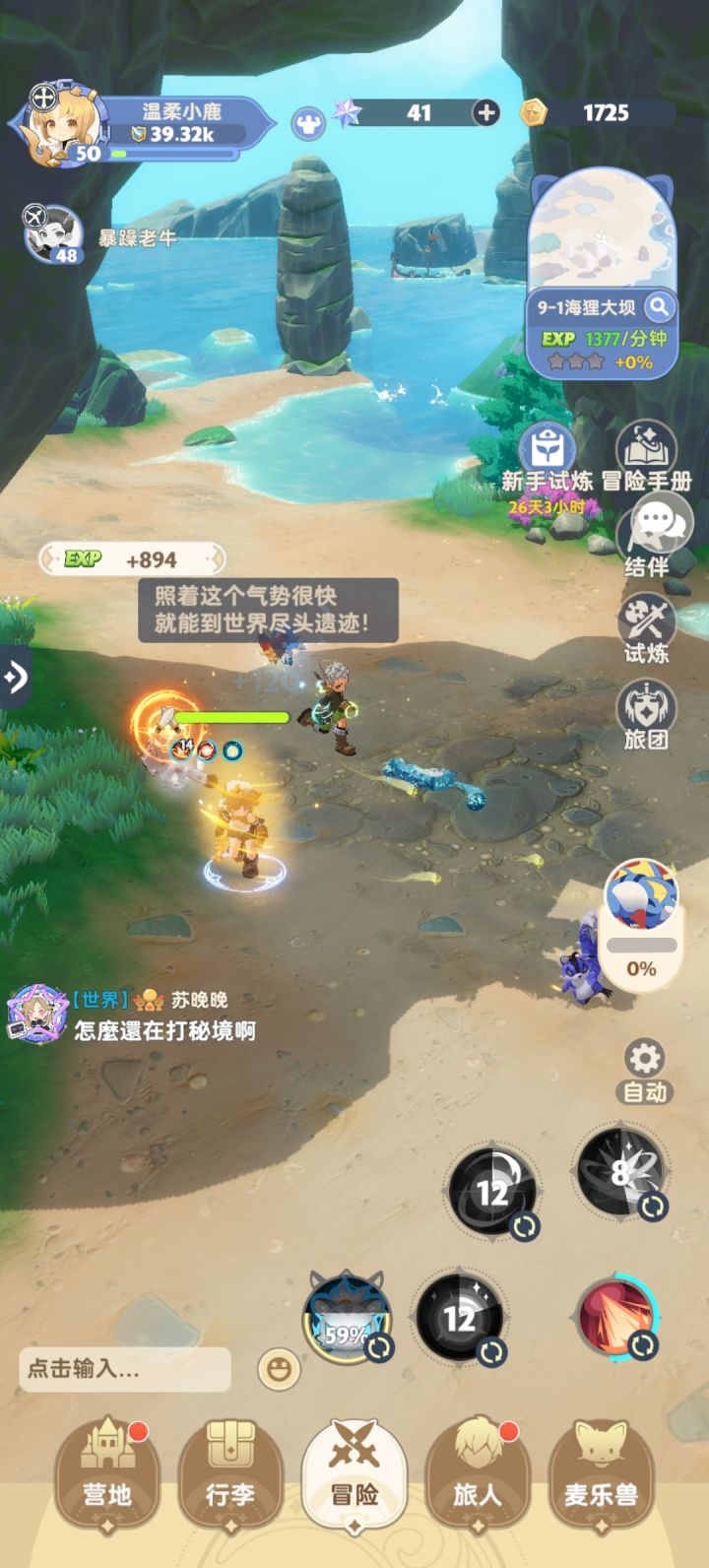 我的搭子真可爱截图