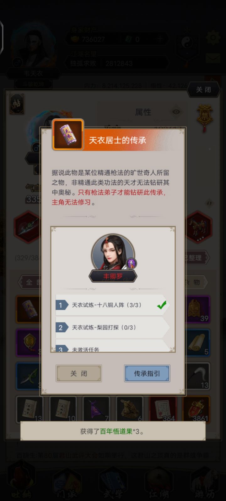 这个枪弟子的第二个任务梨园打探怎么做啊截图
