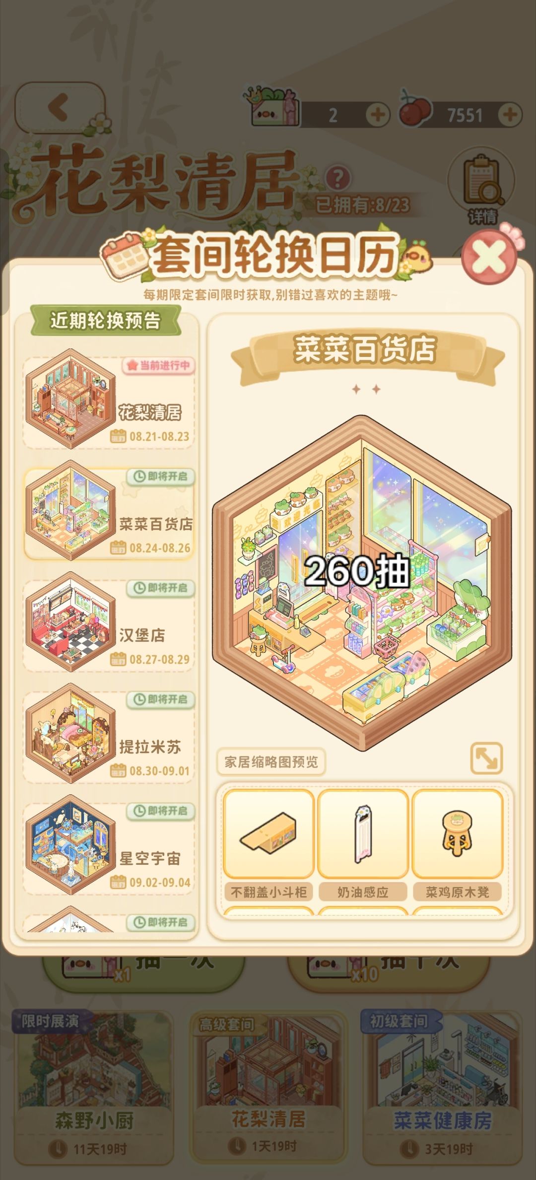 常驻套装抽数统计 2