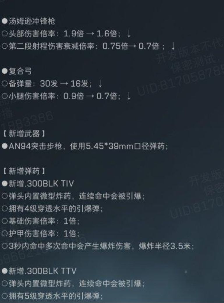 三角洲测试服调整!无名遭削弱? 3