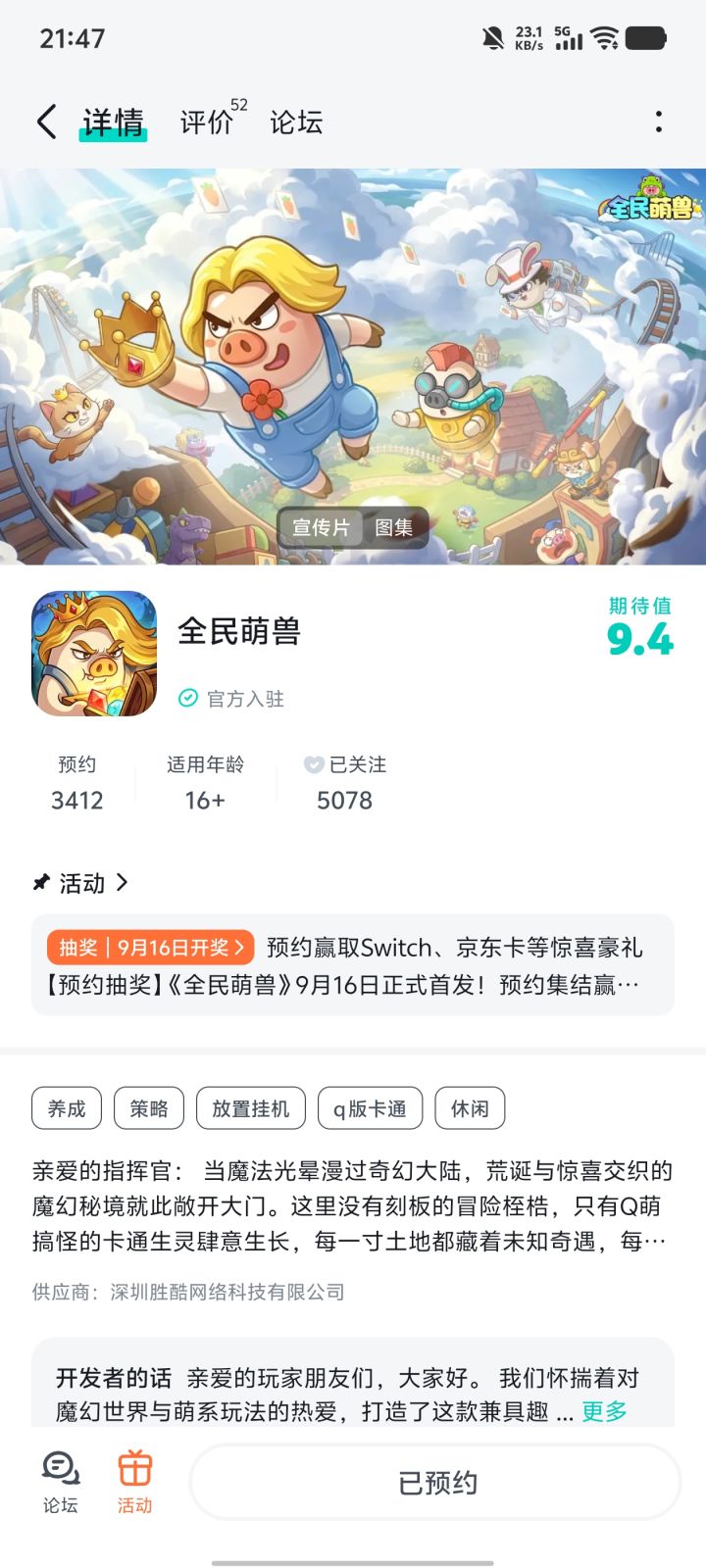 期待正式上线截图