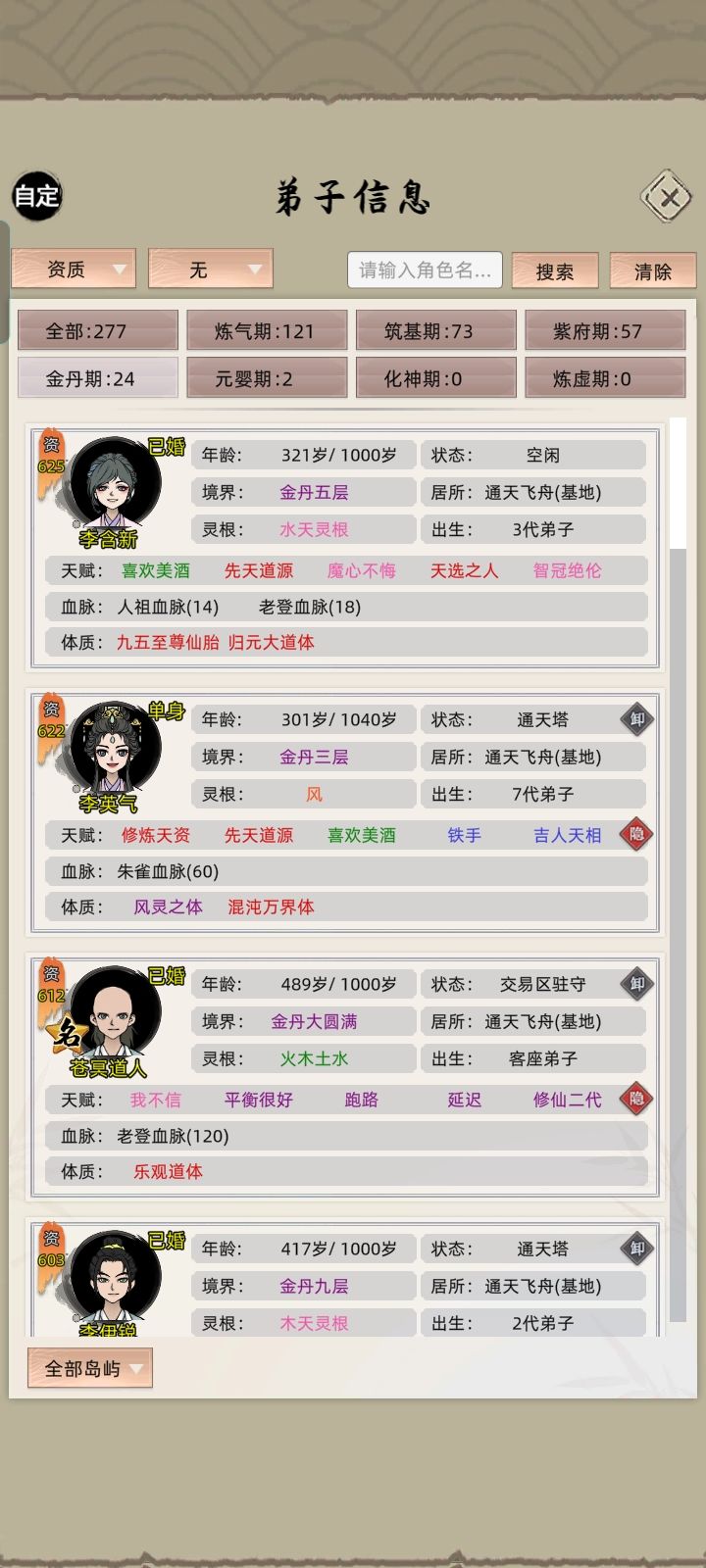 莫名其妙莫名其妙,家里多了两个元婴修士截图