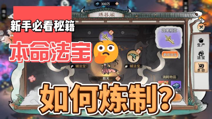 最强祖师本命法宝炼制指南截图