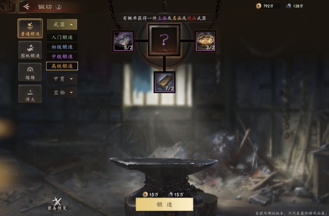 装备锻造与神兵养成 3