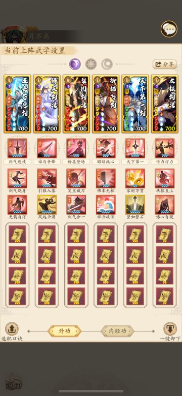 倚天剑法用后感