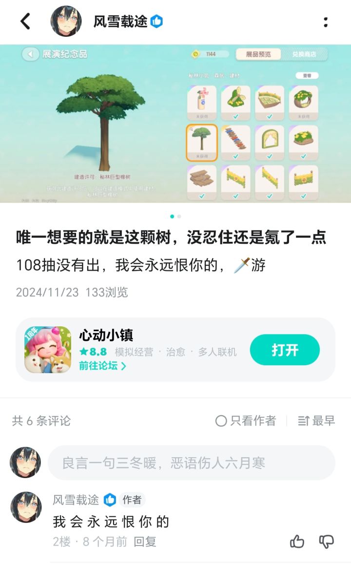 心动小镇你欠我的用什么还截图