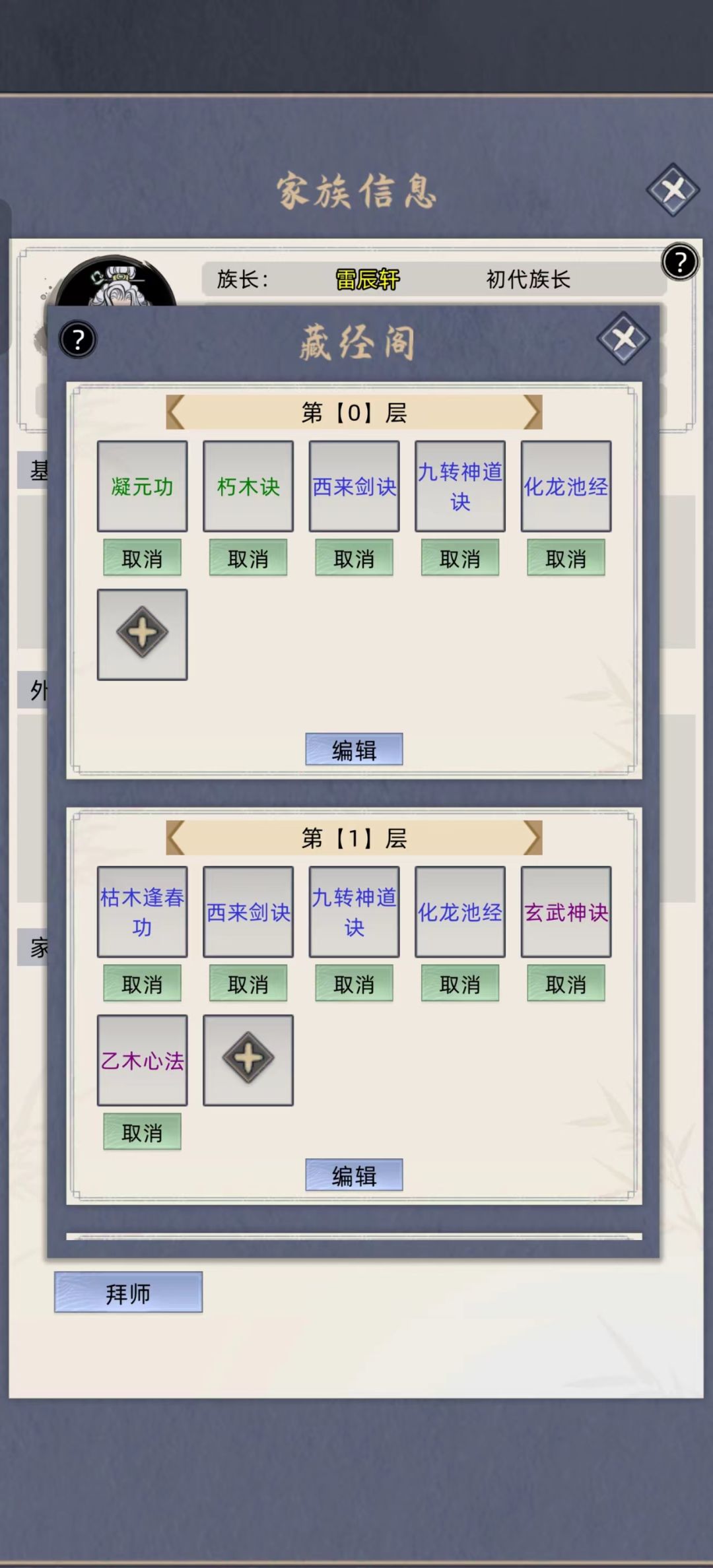 求全阶段藏经阁搭配 1
