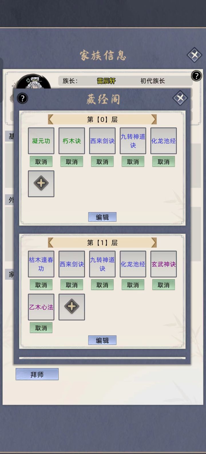 求全阶段藏经阁搭配截图
