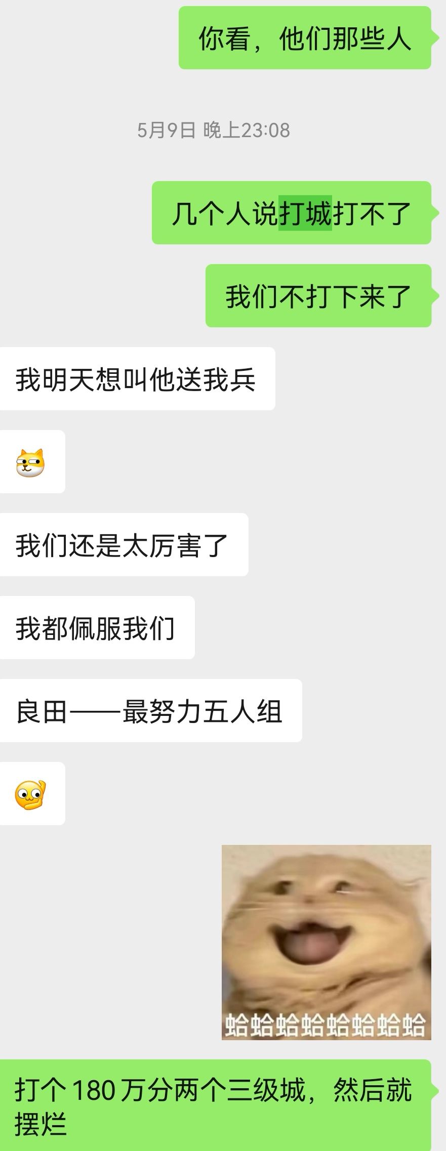 良田最努力五人组的摆烂生活 2