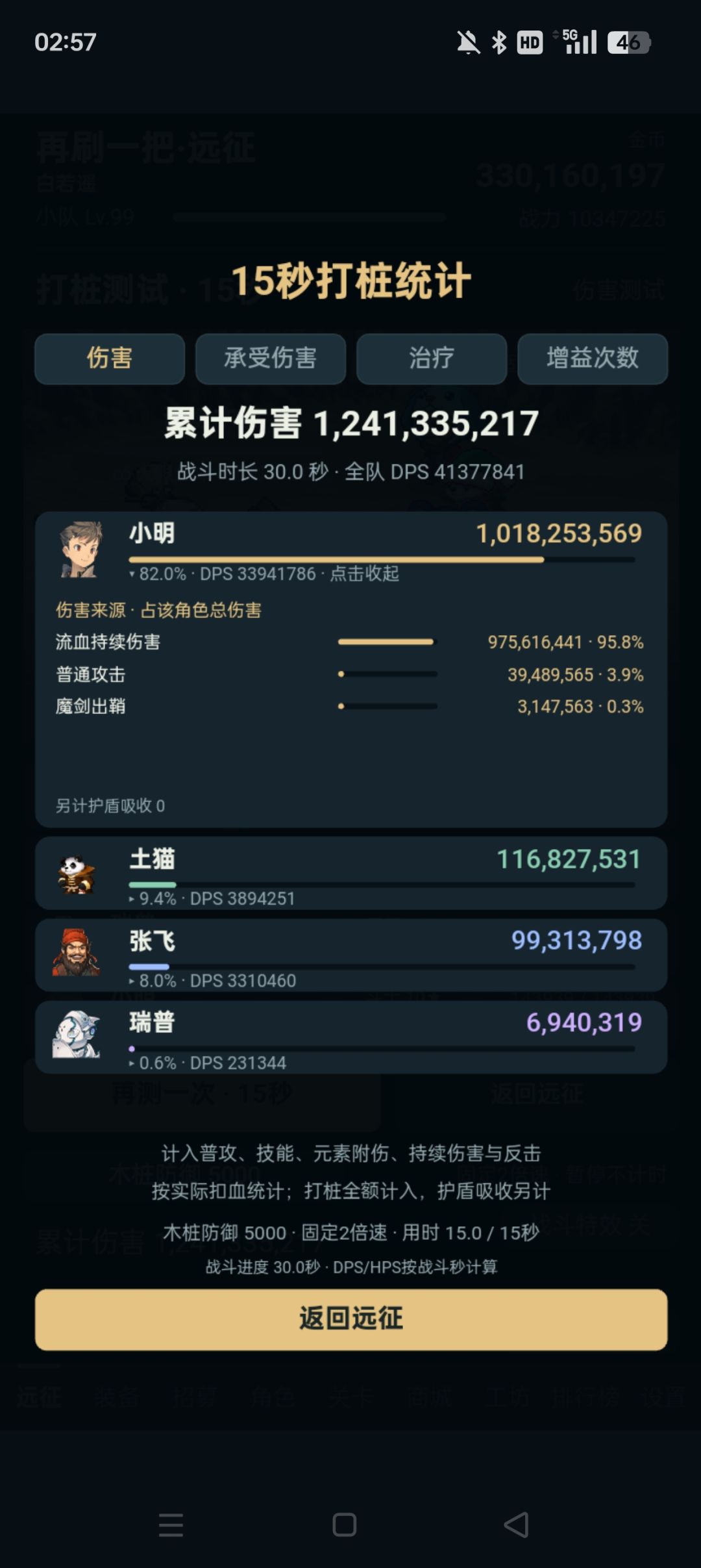 275级装备出血效果测试 4