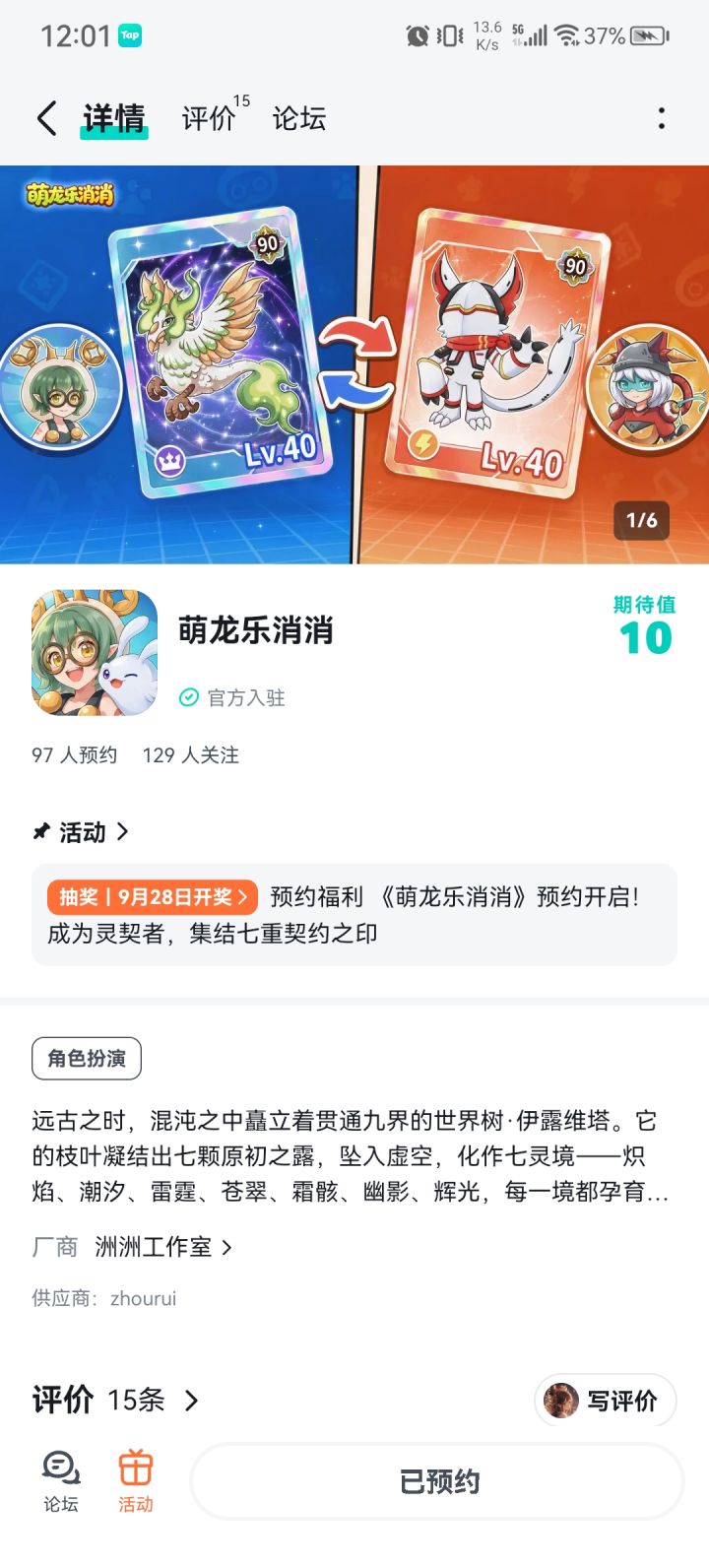 预约啦截图