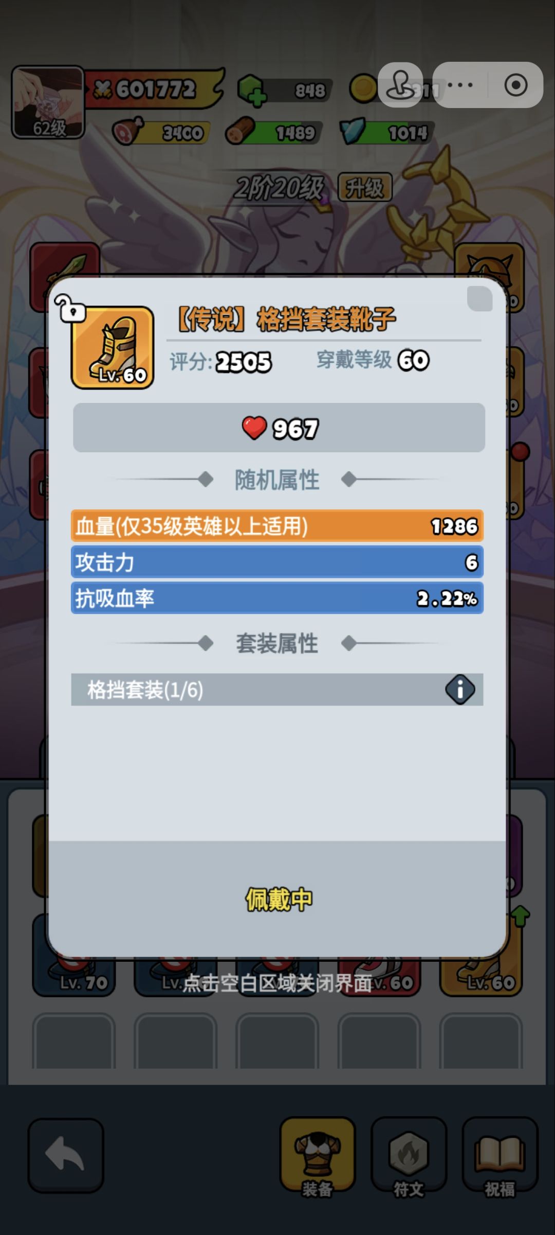 装备战力求解答 2