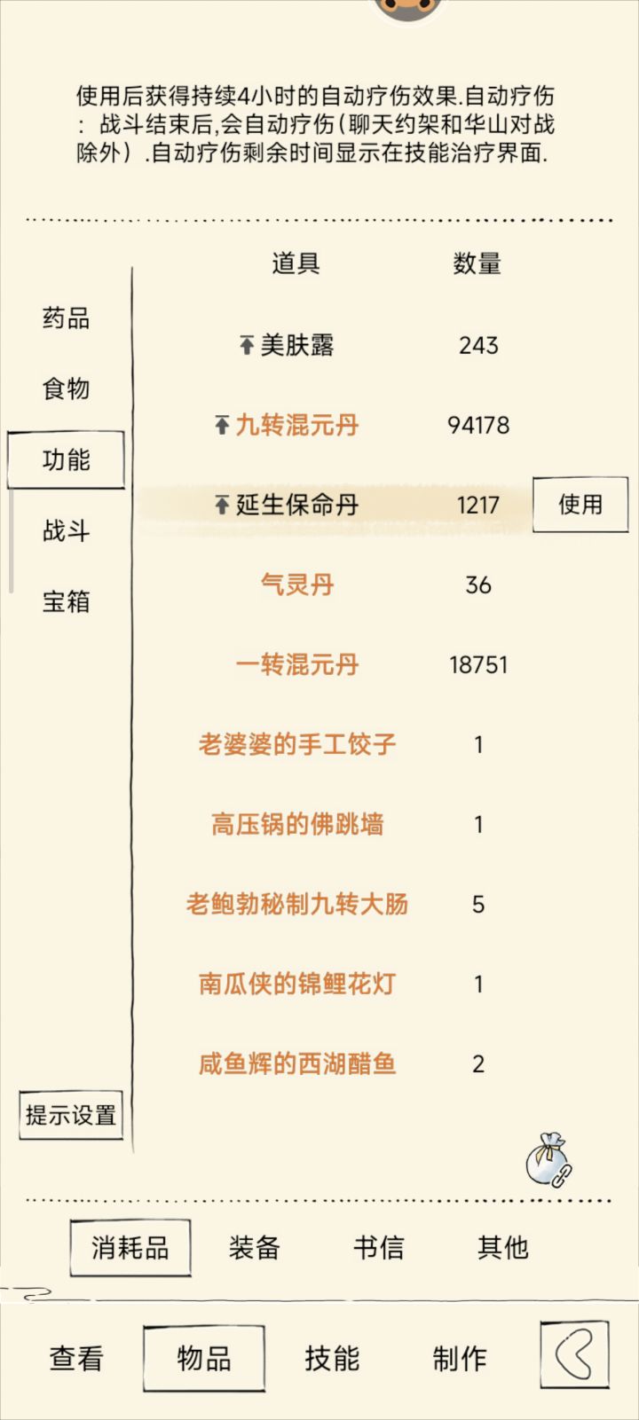 无比珍贵的懒人丹截图