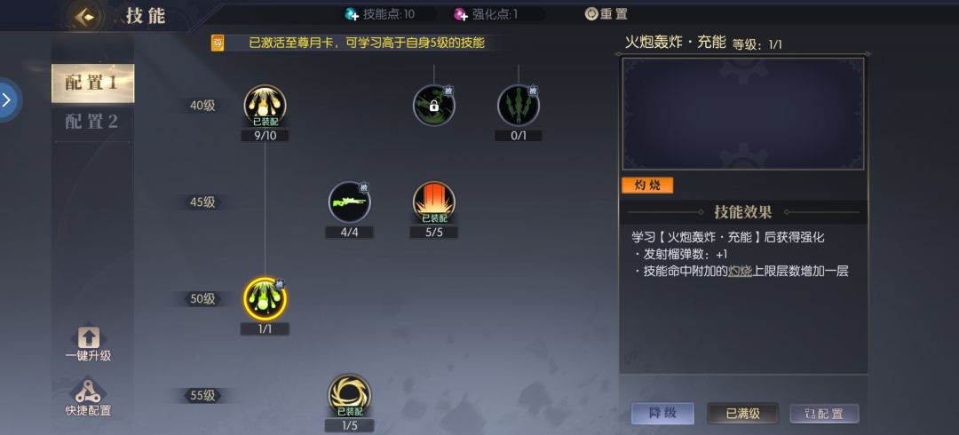 更新之后枪炮大师被动的技能强化效果全部失效 4