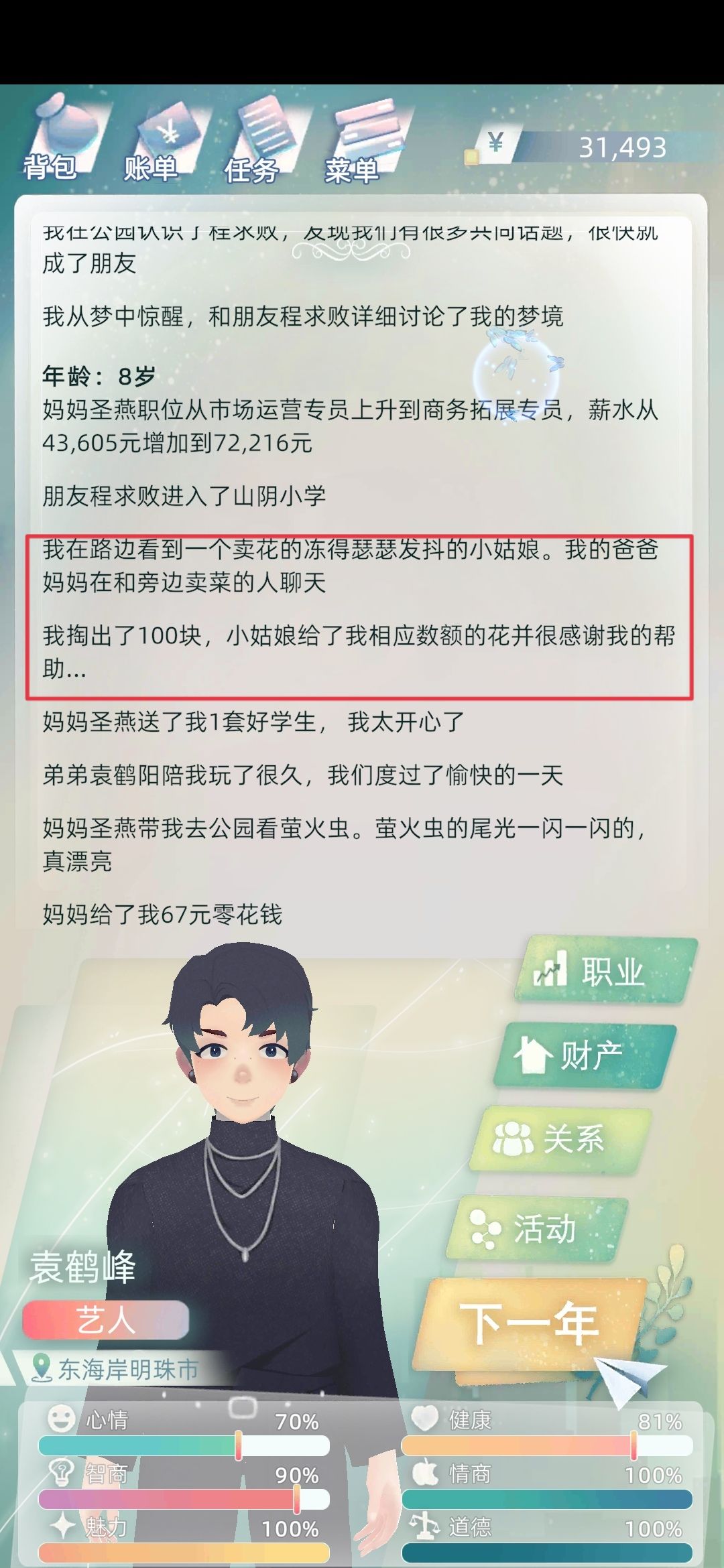 那是从八岁的相遇开始 1