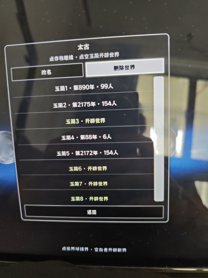 这个世界删了之后，再开一个新档，然后打开一看四个存档[表情_微笑]截图