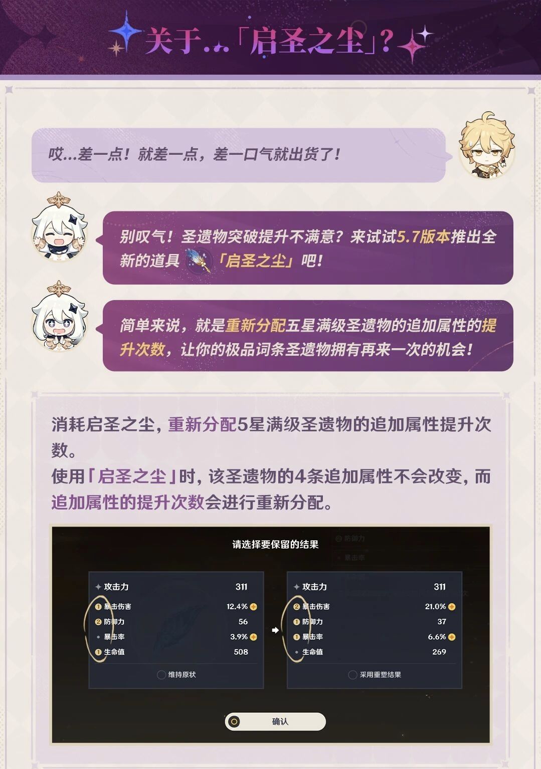 细思极恐,幽境危战竟是当期up角色的定制怪 2