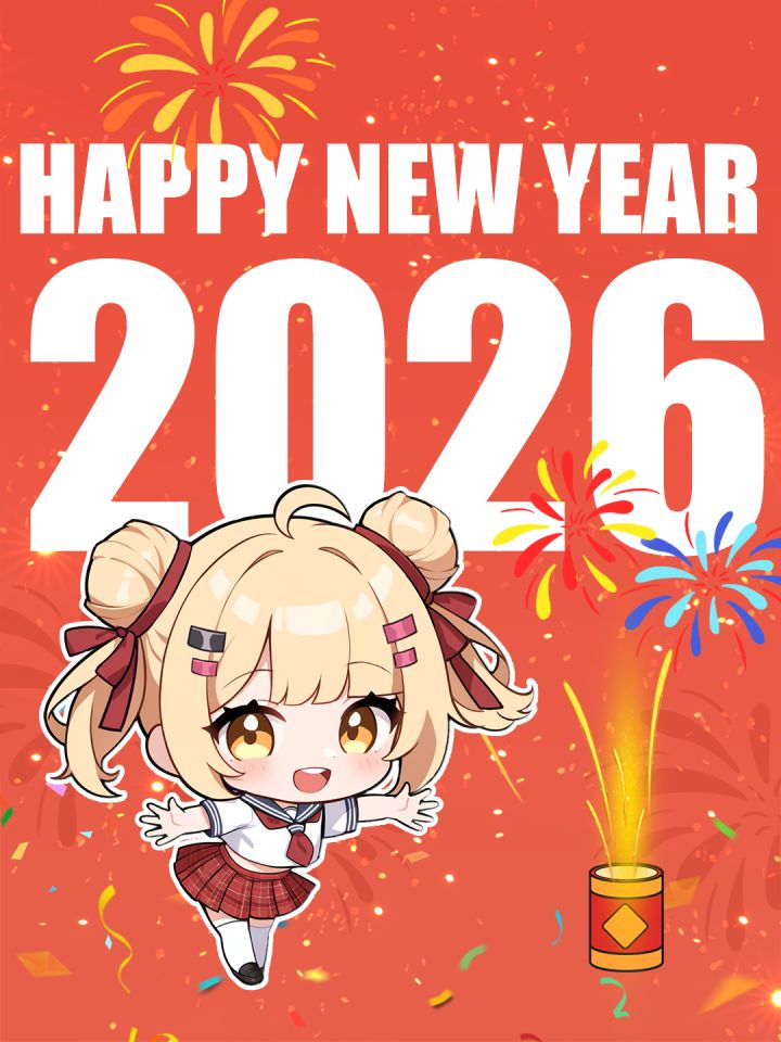 【新年已至,牌局继续!】截图