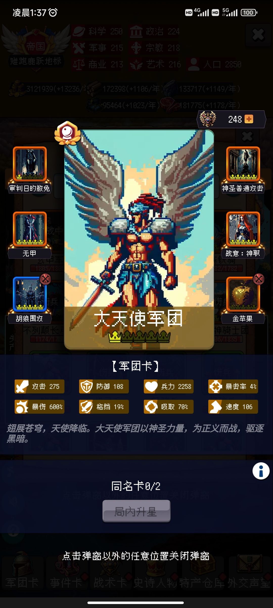 给大伙看看究极骑兵面板 2