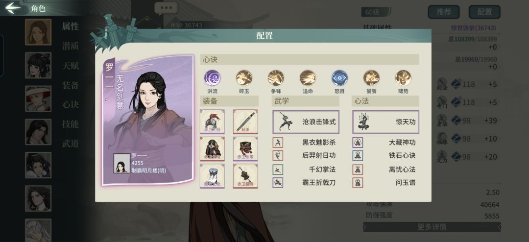 20250720剑宗主配置分享截图